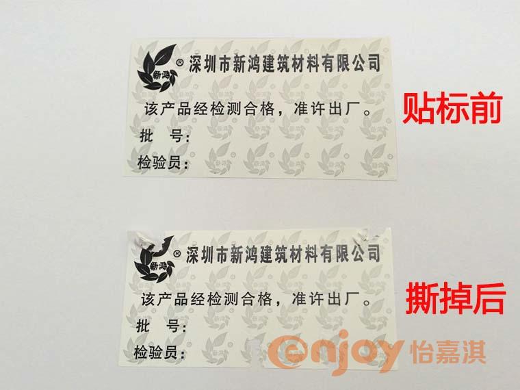 易碎標簽貼紙印刷